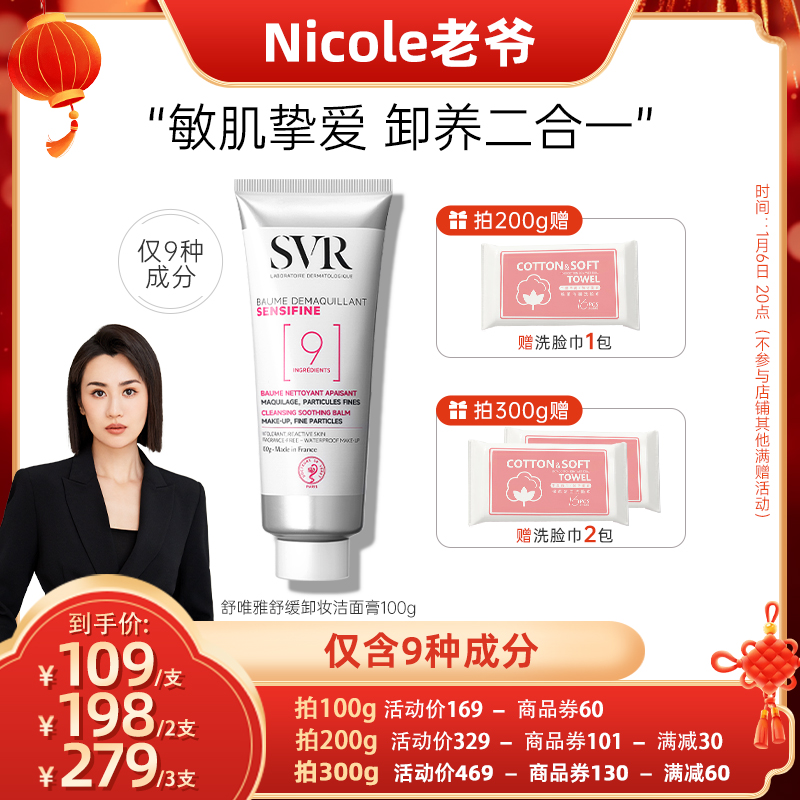 SVR椰子卸妆膏眼唇卸妆温和舒缓椰子油养肤修护屏障敏感肌卸妆乳