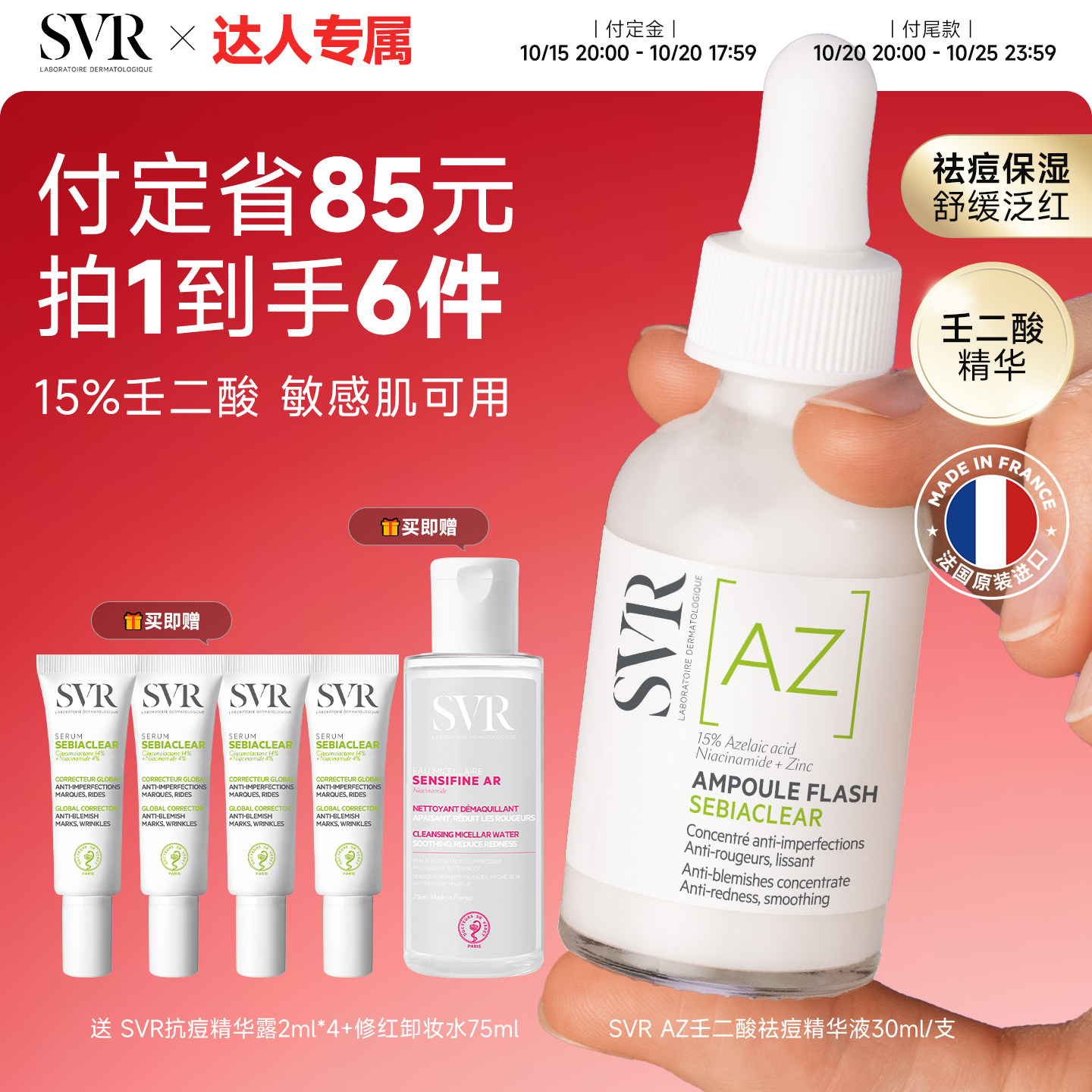 SVR舒唯雅壬二酸精华男士活性祛痘保湿敏感肌精华30ML