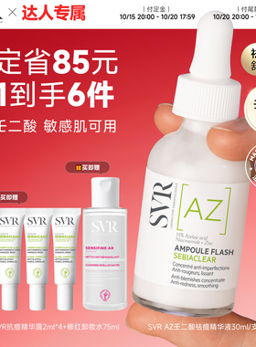 SVR舒唯雅壬二酸精华男士活性祛痘保湿敏感肌精华30ML