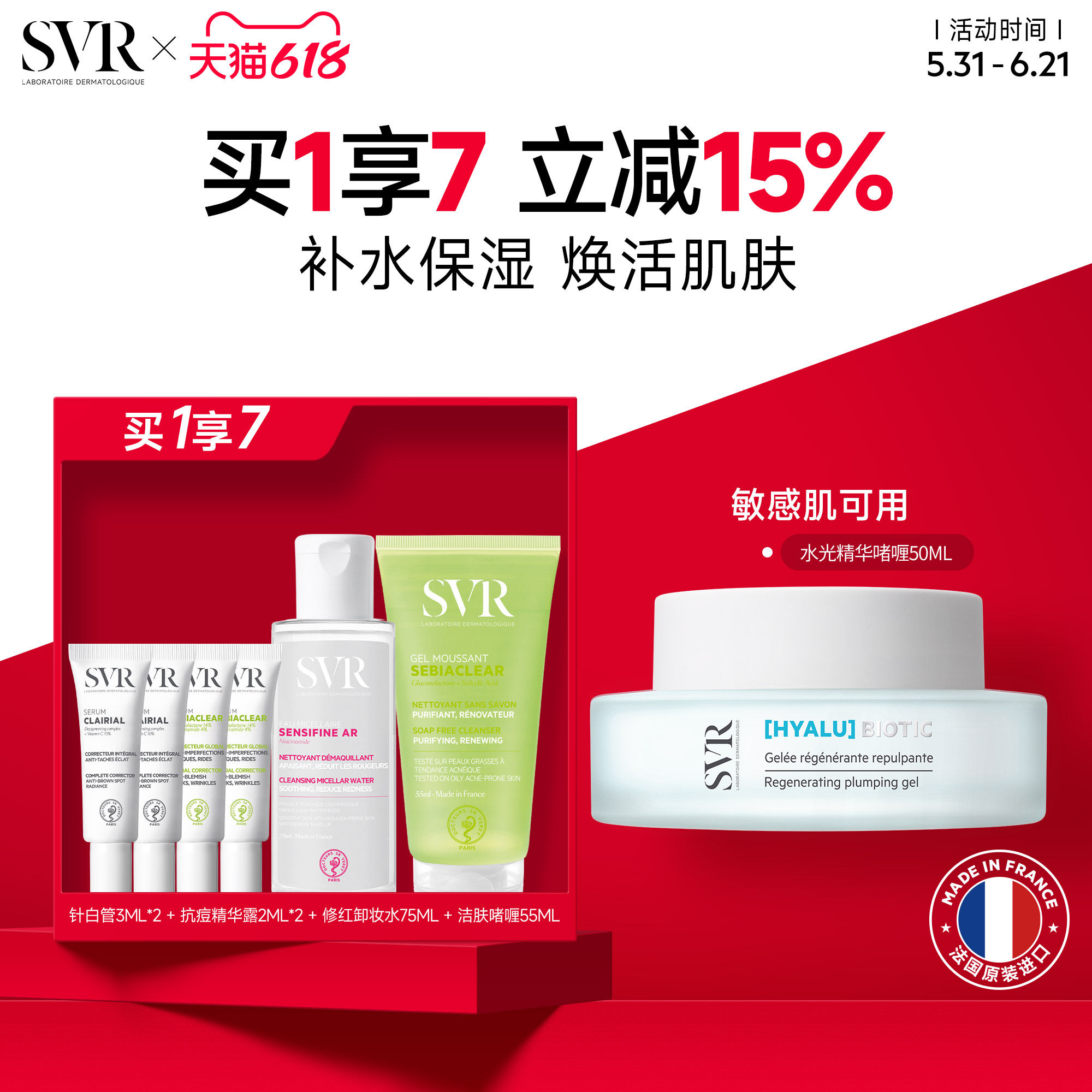 SVR舒唯雅补水保湿水光精华啫喱50ML敏感肌可用抗皱清爽面霜
