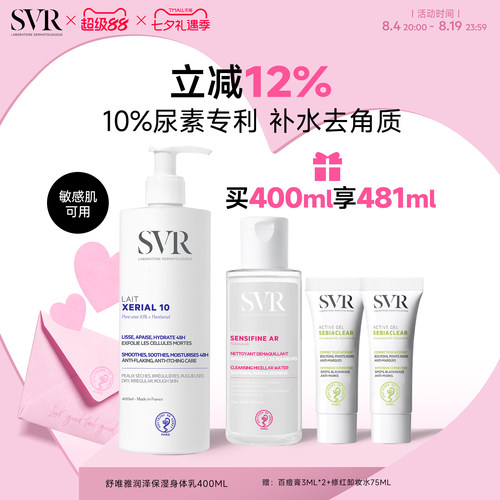 SVR舒唯雅润泽身体乳去角质改善粗糙敏感肌尿素保湿身体乳400ML