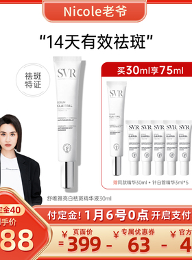 SVR针白管美白淡斑精华液去黄提亮均匀肤色VC精华祛痘印祛斑乳液