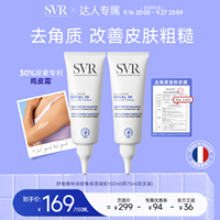 SVR舒唯雅尿素霜滋润保湿凝胶去角质保湿水润送男友椰子油身体乳