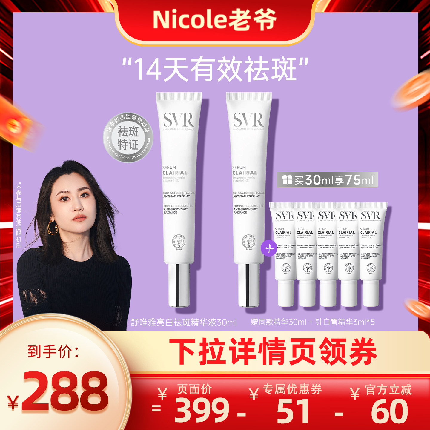 【618】SVR舒唯雅针白管美白淡斑精华液去黄提亮