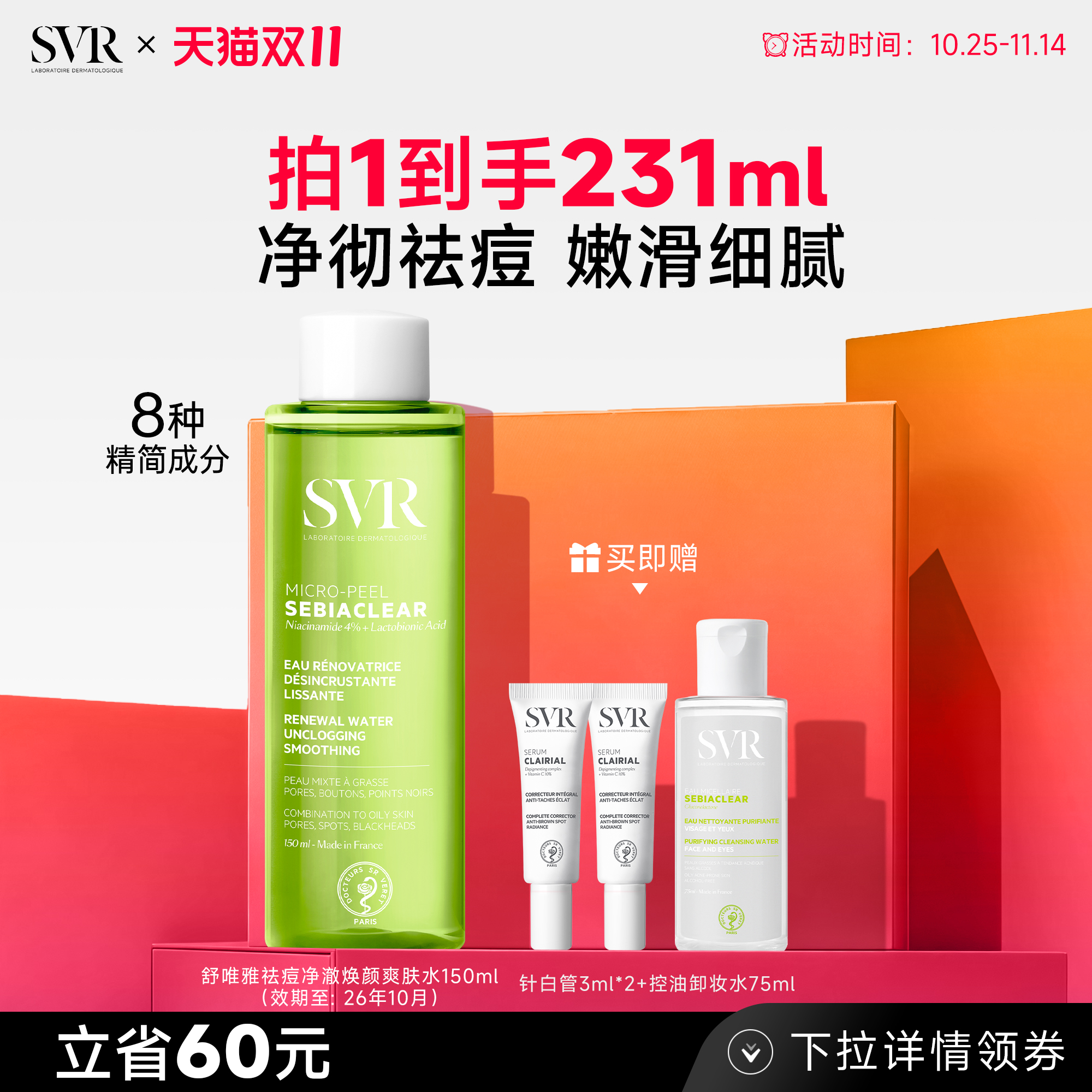 SVR湿敷水祛痘爽肤水祛痘去角质