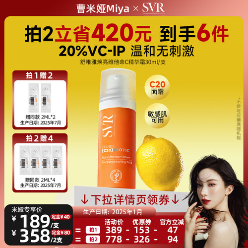 【曹米娅】SVR舒唯雅抗皱保湿敏感肌焕亮维他命C20精华面霜30ML