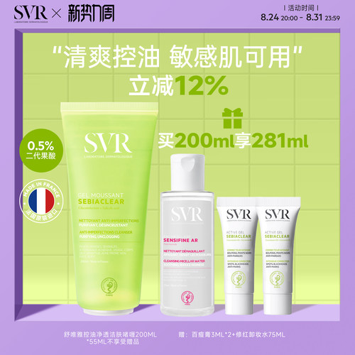 SVR控油清爽洁面啫喱敏感肌用深层清洁全身肌肤不拔干 去角质啫喱