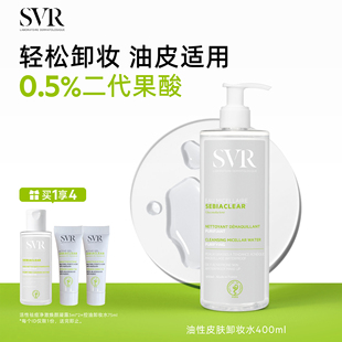 SVR舒唯雅油性卸妆水清洁毛孔脸部 效期至26年11月