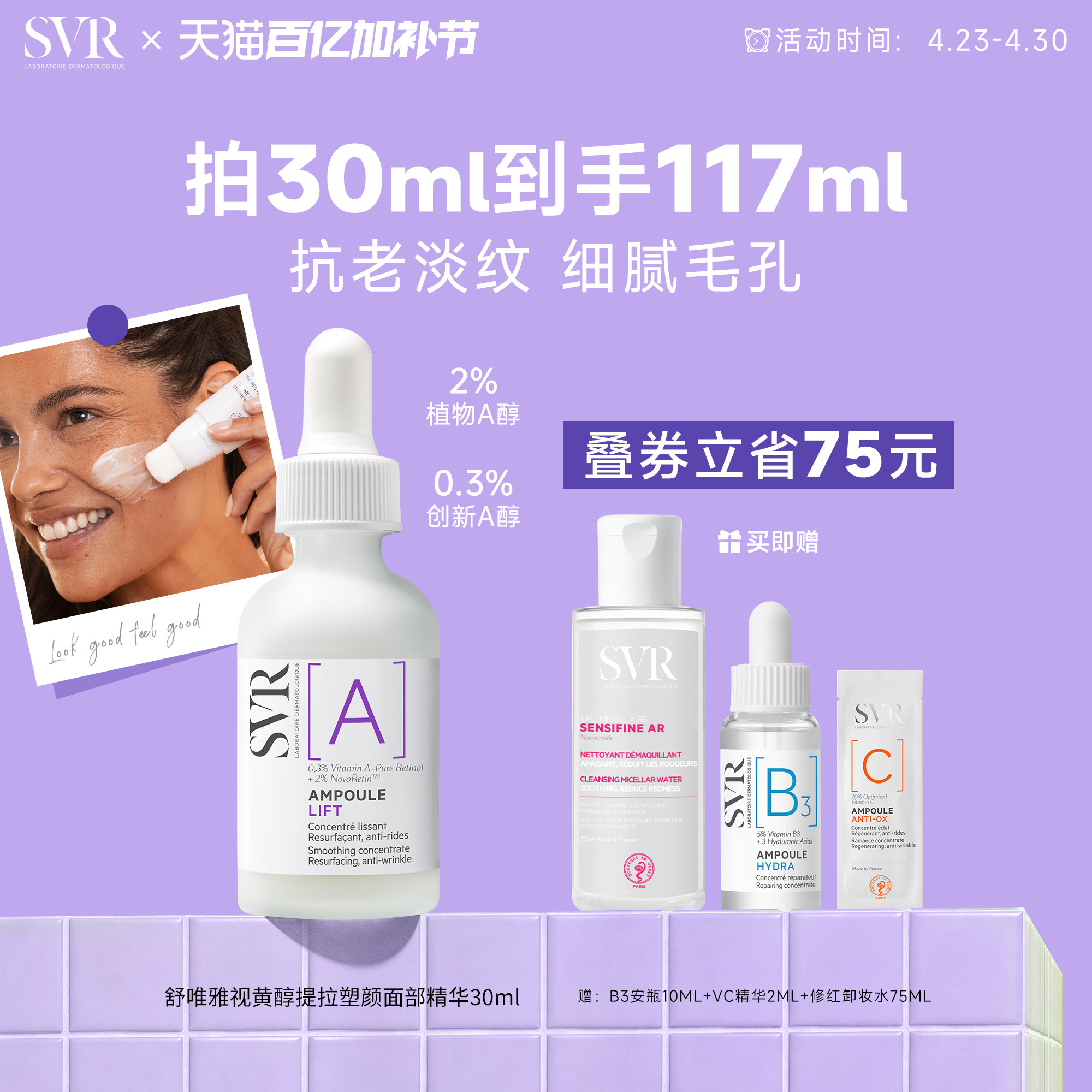 SVR舒唯雅视黄醇提拉紧致塑颜抗老淡纹抗皱A醇保湿面部精华