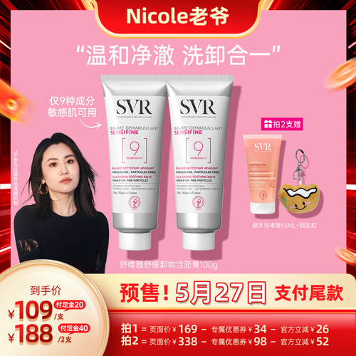 【Nicole老爷】SVR舒唯雅椰子卸妆膏眼唇卸妆缓敏感肌
