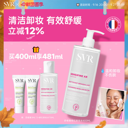 SVR/舒唯雅面眼唇清洁卸妆水