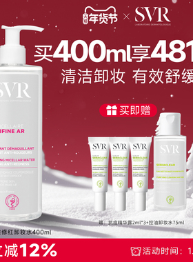 SVR舒唯雅修红卸妆水面部清爽水润净肤舒缓卸妆水