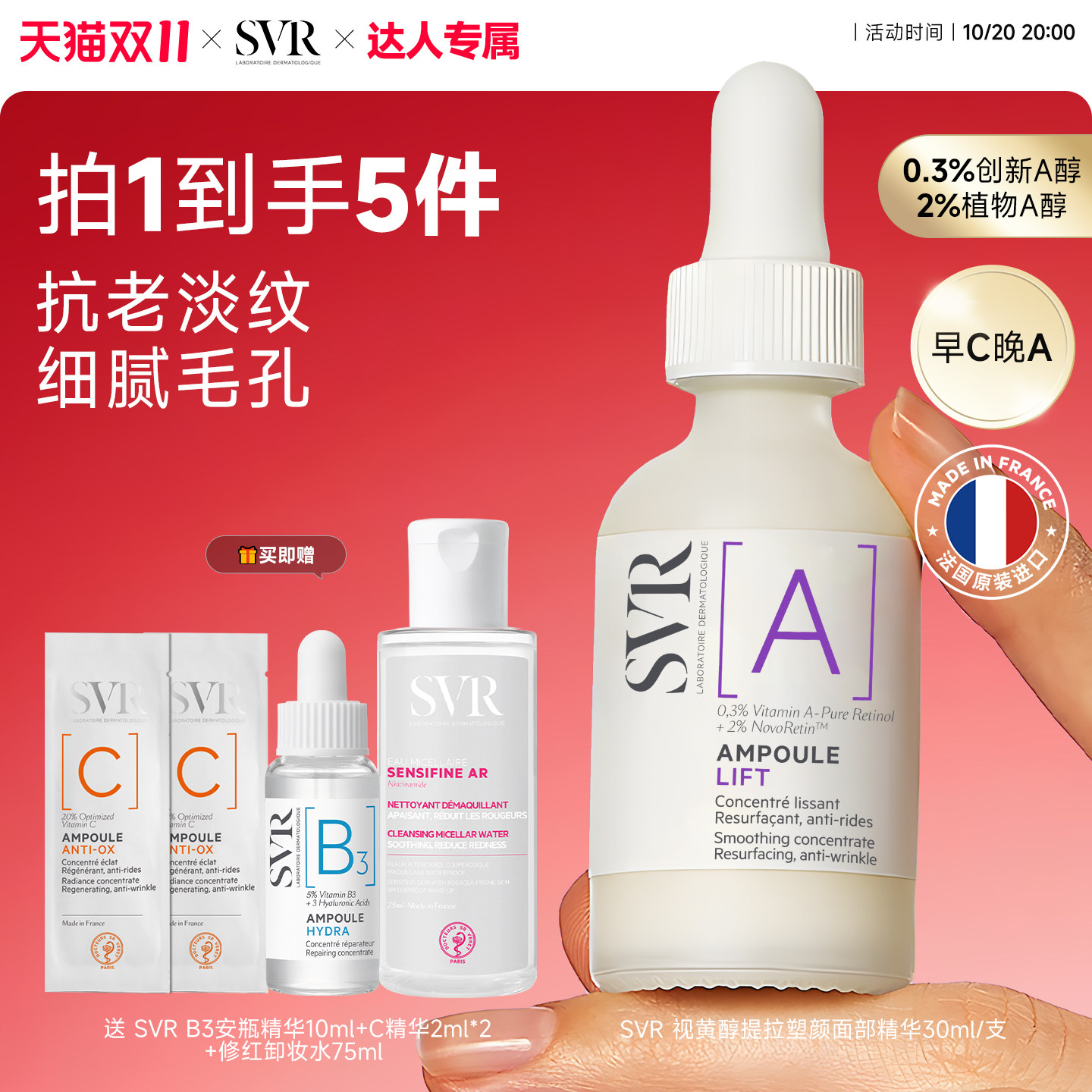SVR舒唯雅视黄醇提拉紧致塑颜抗老淡纹抗皱A醇保湿面部精华