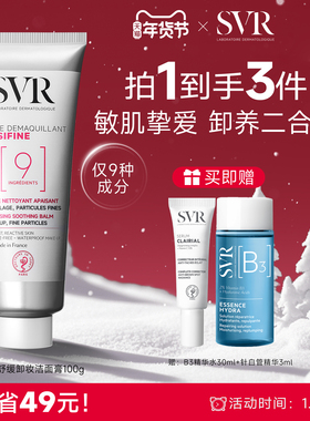 SVR舒唯雅椰子卸妆膏眼唇卸妆温和舒缓椰子油敏感肌卸妆乳