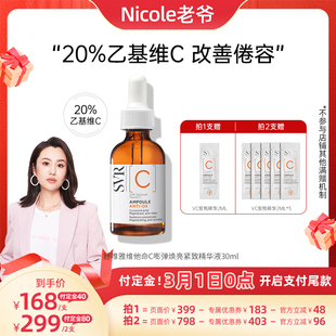 【老爷预售】SVR维他命C安瓶精华液抗皱紧致VC精华提亮均匀肤色