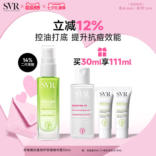 SVR/舒唯雅保湿抗痘精华露30ML