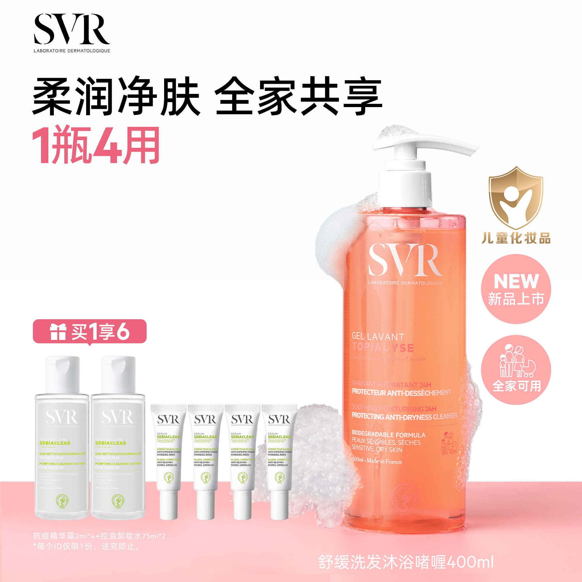SVR舒唯雅舒缓敏感肌宝宝可用保湿洗发沐浴啫喱