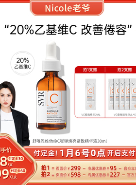 SVR维他命C安瓶精华液抗皱紧致VC精华提亮均匀肤色保湿温和