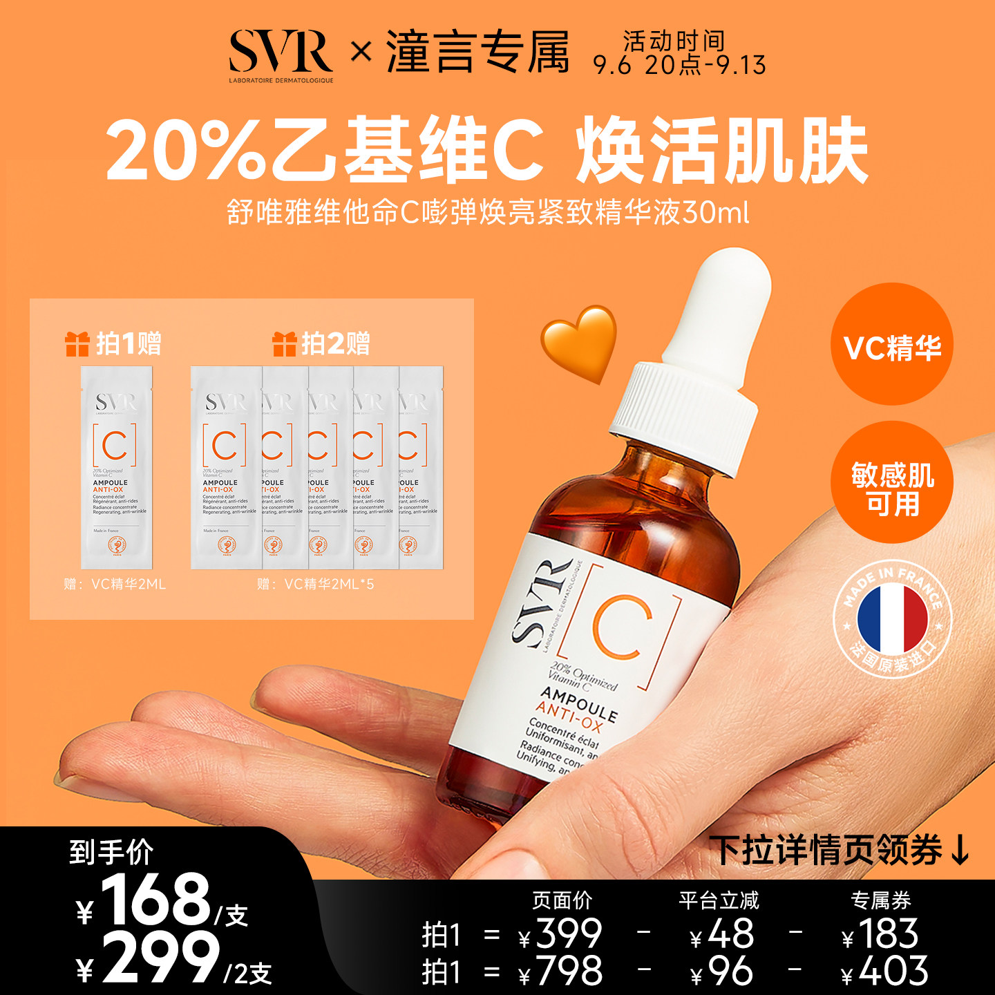 SVR维他命C安瓶精华液抗皱紧致VC精华提亮