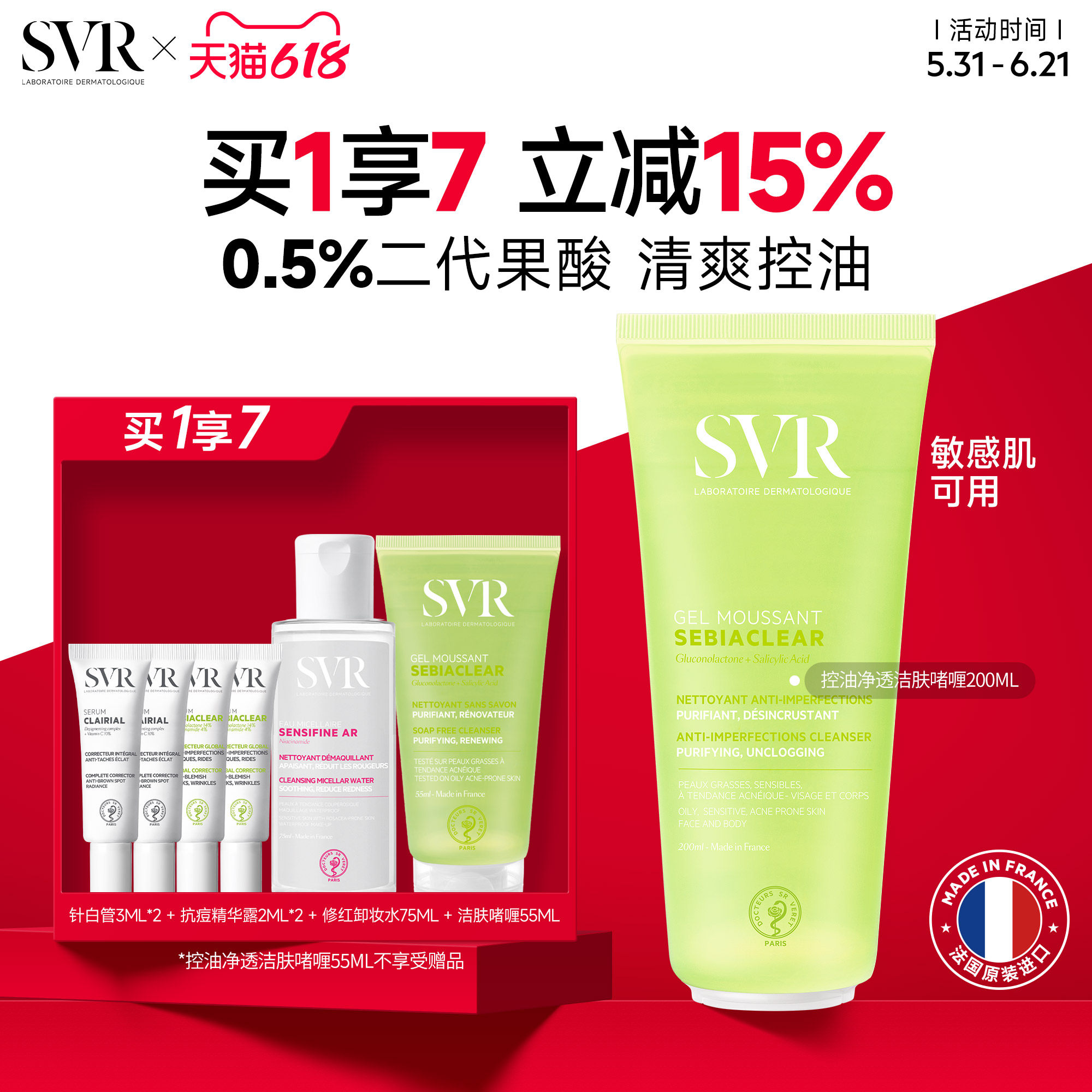 SVR控油清爽洁面啫喱敏感肌用深层清洁全身肌肤不拔干 去角质啫喱