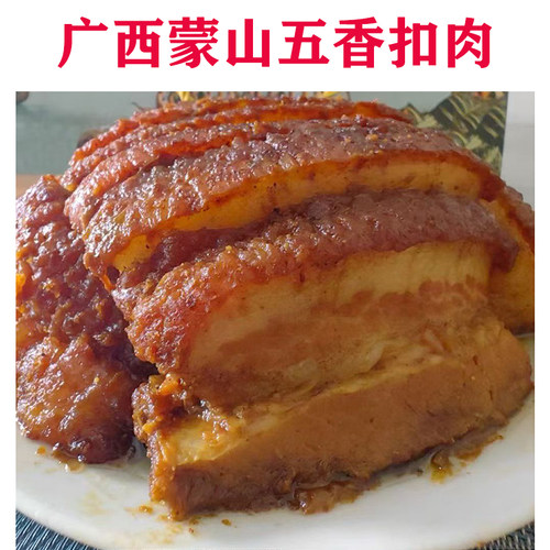 广西蒙山特产五香虎皮扣肉肥瘦相间2斤碗装蒙山名菜咸香入味熟食