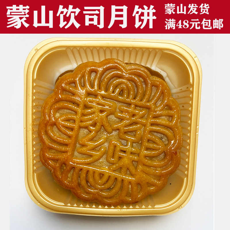 广西蒙山饮司五仁叉烧月饼图片