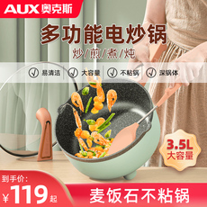 Плиты 奥克斯多功能电炒锅炒菜家用电锅宿舍插电爆炒一体式麦饭石不粘锅