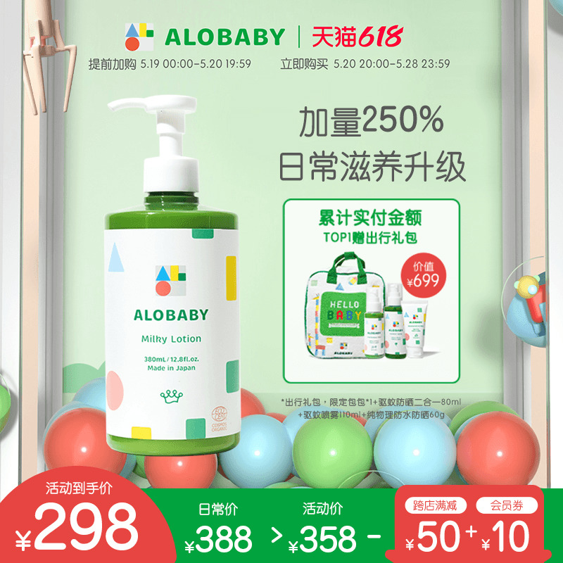 ALOBABY有机宝宝全能乳液380ml