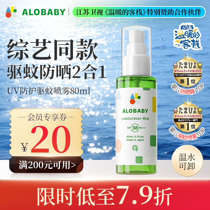 alobaby进口驱蚊防晒2合1喷雾