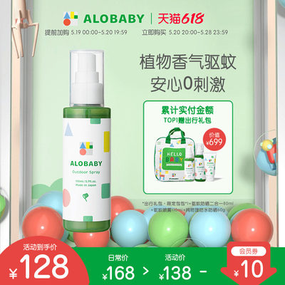 ALOBABY日本植物驱蚊喷雾110ml