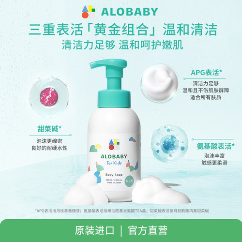 会员-alobaby安诺宝春夏保湿滋润沐浴温和润肤儿童沐浴露380ml