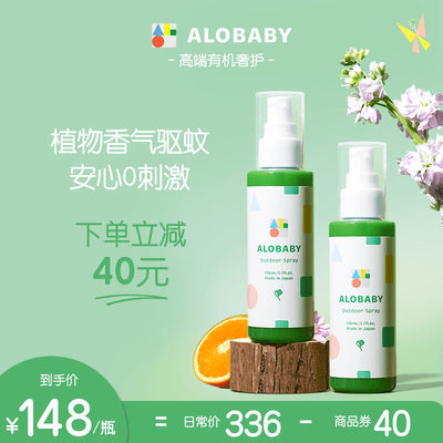 ALOBABY婴儿植物驱蚊喷雾100ml*2