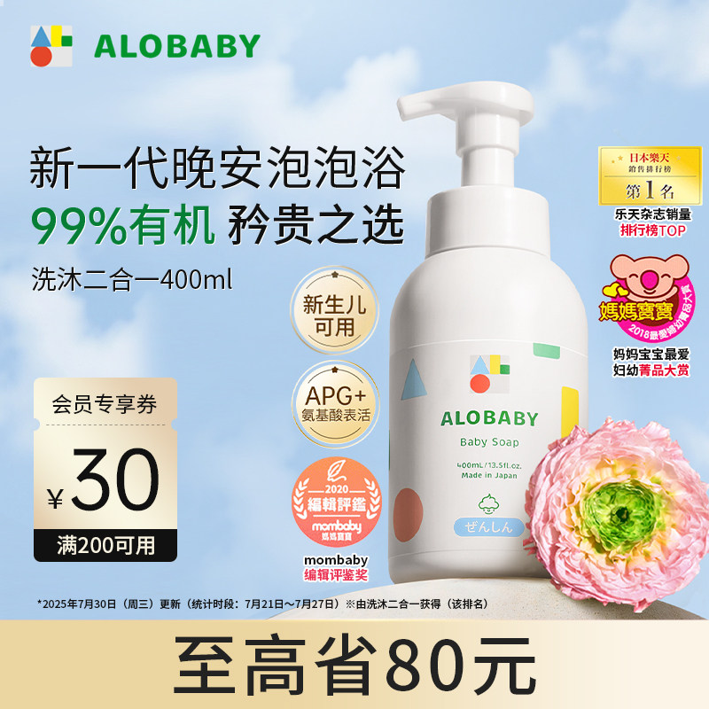 alobaby安诺宝氨基酸有机温0刺激宝宝婴儿沐浴露洗护二合一400ml