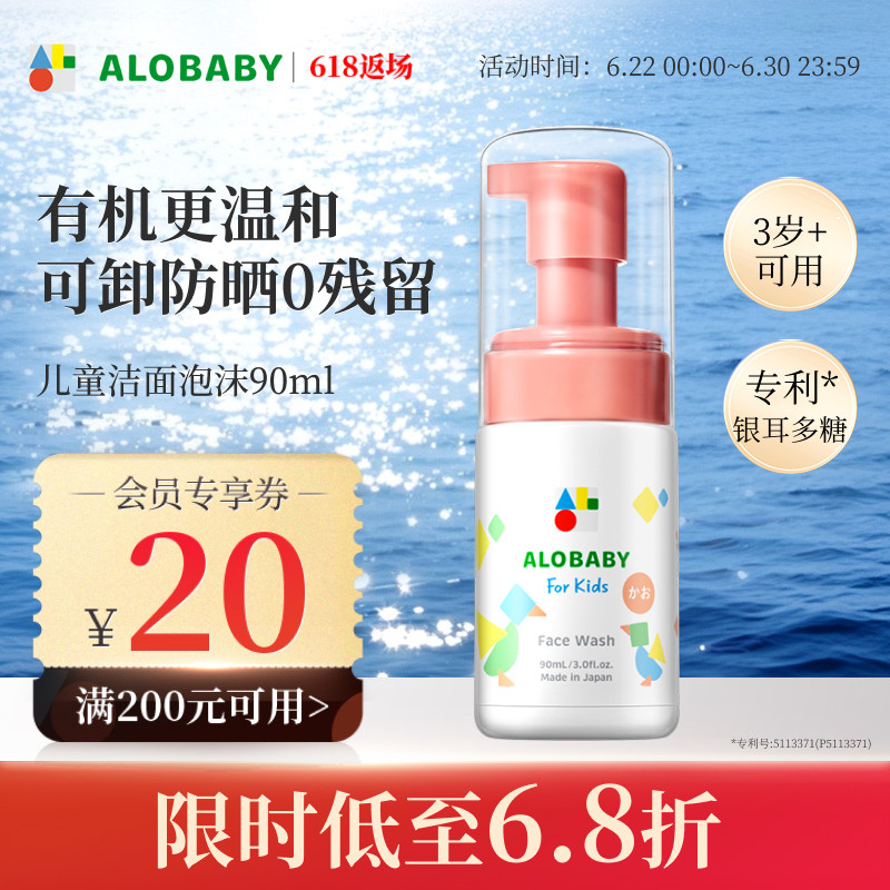 alobaby安诺宝水润滋养洗脸洁面泡沫护肤补水保湿儿童洗面奶90ml