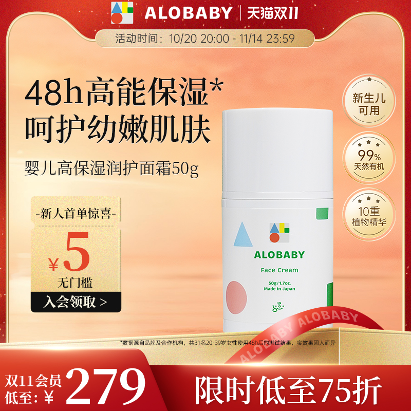 alobaby宝宝面霜50g水润嫩肤