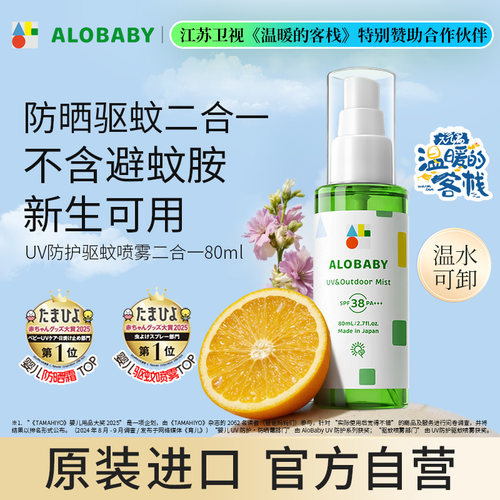 alobaby进口驱蚊防晒2合1喷雾