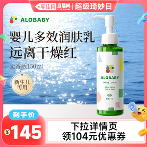 alobaby润肤乳无香版150ml
