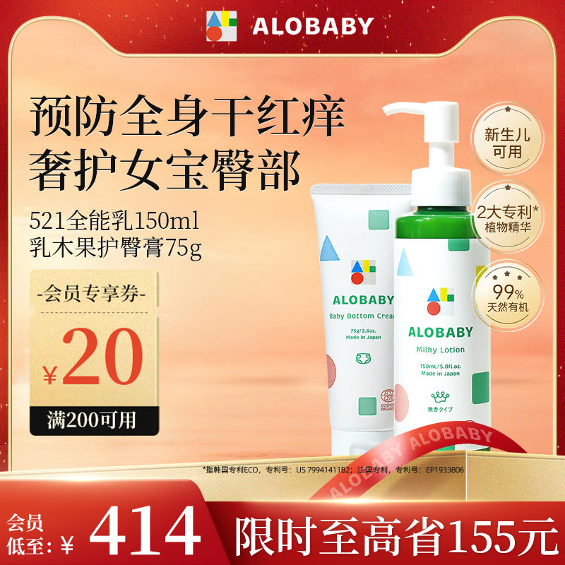 alobaby安诺宝有机全能润肤乳面霜150ml+有机宝宝红屁屁护臀膏75g,婴童洗护,润肤乳,淘宝优惠券,粉丝福利购,淘宝优惠卷