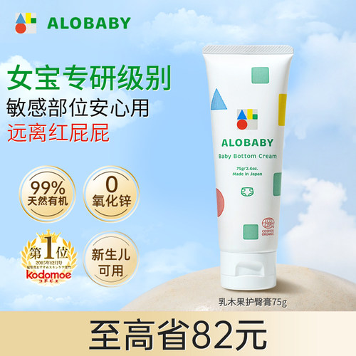 alobaby新生儿乳木果护臀膏75g