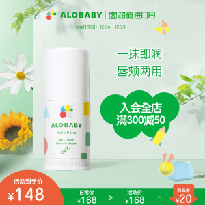 ALOBABY安诺宝儿童保湿补水润肤棒19g婴儿唇周修护润唇膏宝宝面霜