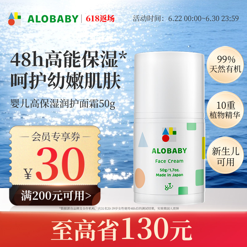alobaby宝宝面霜50g水润嫩肤