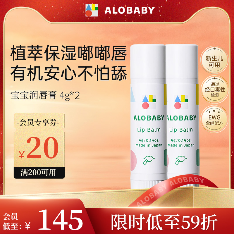 alobaby安诺宝儿童唇膏保湿滋润护唇膏宝宝婴儿润唇膏4g*2