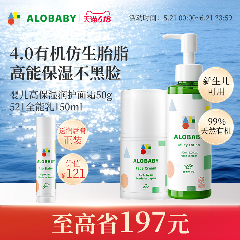 alobaby有机全能润肤乳150ml+alobaby新生宝宝润肤乳霜50g