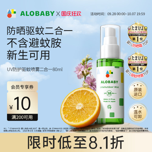 alobaby进口驱蚊防晒2合1喷雾
