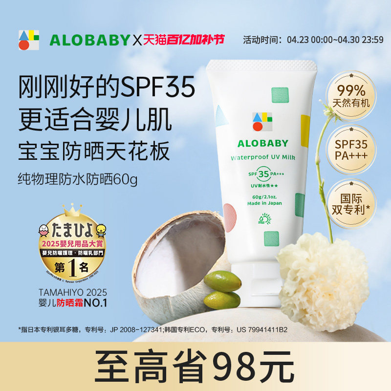 alobaby安诺宝纯物理防水防晒霜婴幼儿童宝宝夏季防晒乳60gSPF35