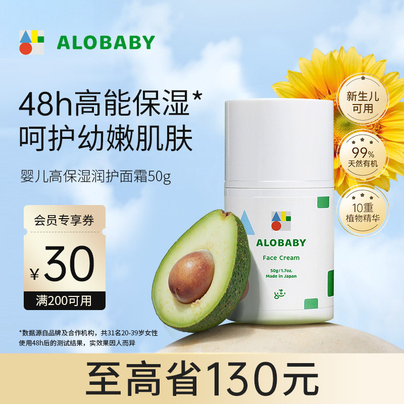 alobaby安诺宝婴幼儿童面霜滋润保湿补水秋冬新生宝宝润肤乳霜50g
