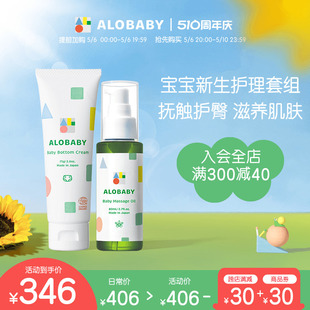 ALOBABY宝宝护臀膏pp霜屁屁油75g&婴儿按摩油新生儿抚触润肤80ml