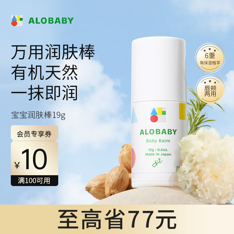 alobaby安诺宝儿童保湿补水润肤棒19g婴儿唇周修护润唇膏宝宝面霜