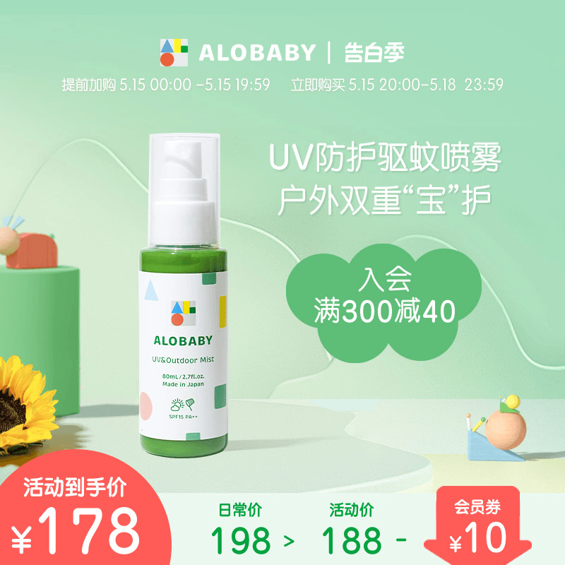 alobaby宝宝驱蚊UV防护