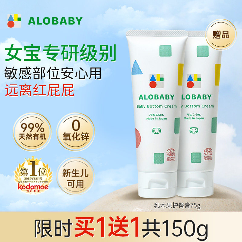 alobaby安诺宝有机婴儿乳木果护臀膏pp霜新生儿红屁屁护股膏75g*2